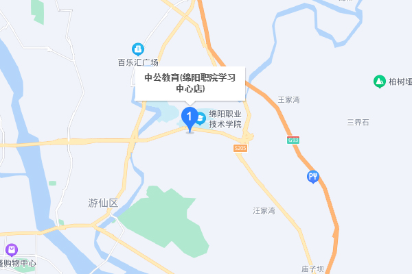 绵阳中公考研-师范学习中心教学点