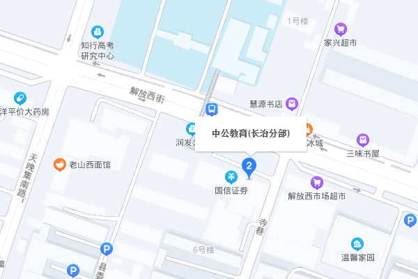 长治中公考研-中公教育