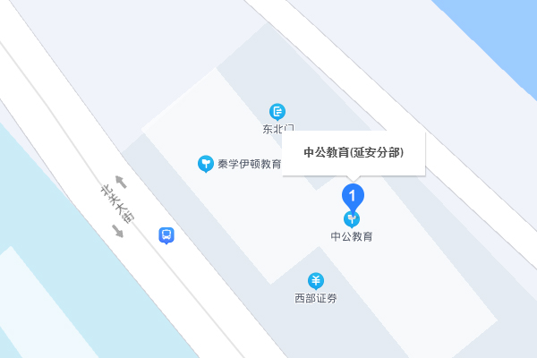 延安中公考研-五路口学习中心