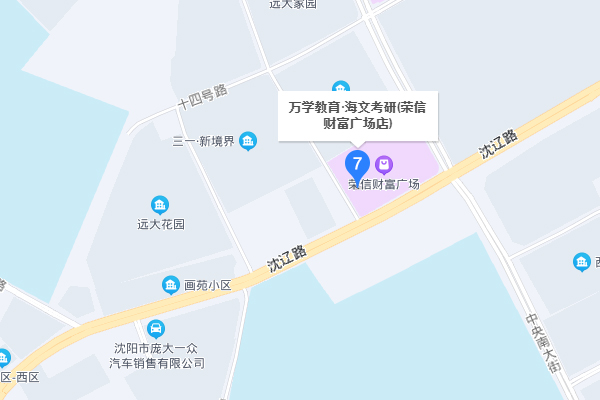 沈阳海文考研- 荣信财富广场