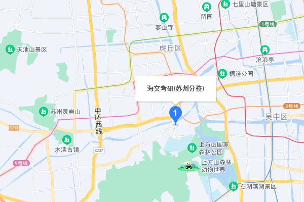 苏州海文考研-虎丘区教学中心