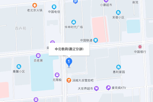 通辽中公考研-通辽中公教育（分校）