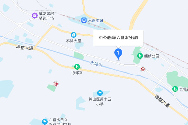 六盘水中公考研-六盘水分校