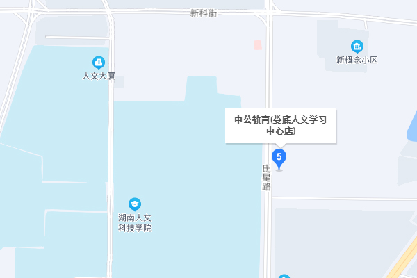 娄底中公考研-中公人文学习中心