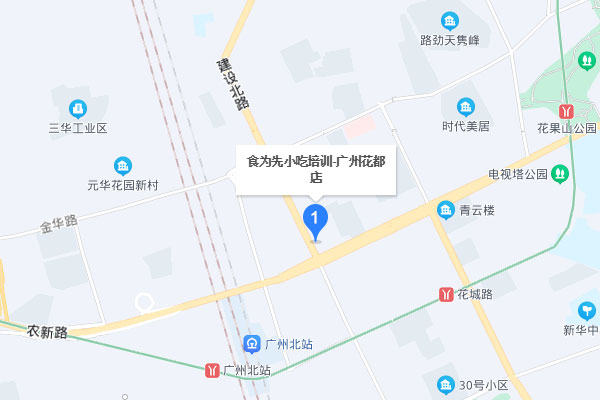 广州食为先小吃培训-花都机构
