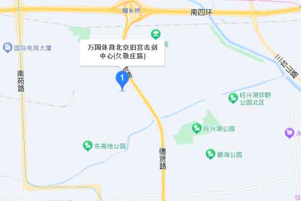 北京万国体育-北京旧宫击剑中心