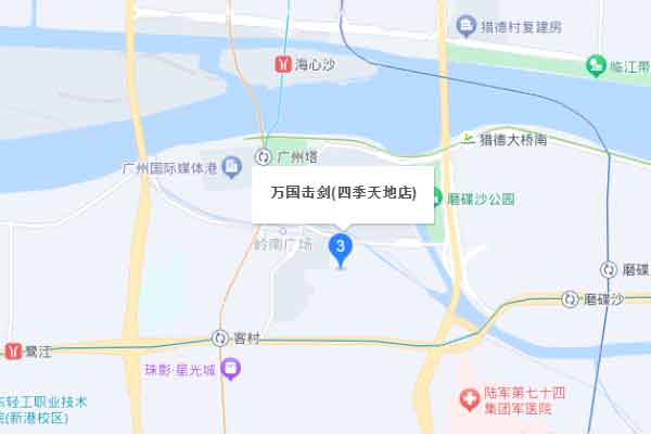 广州万国体育赤岗击剑中心